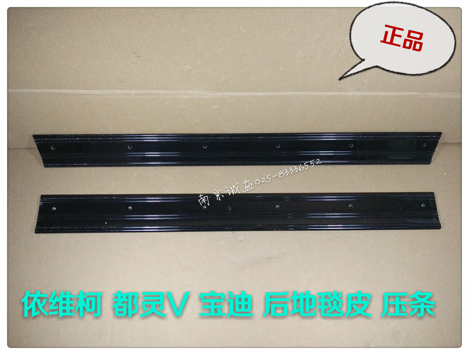 IVECO proud Turin V Baodi Rear double door pressure strip Carpet leather pressure strip Floor pressure strip accessories