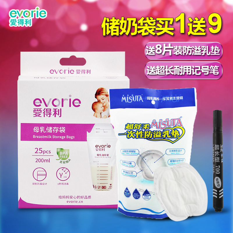 爱得利储奶袋存奶袋 母乳保鲜袋储存袋 孕妇产妇用品 25片装 包邮