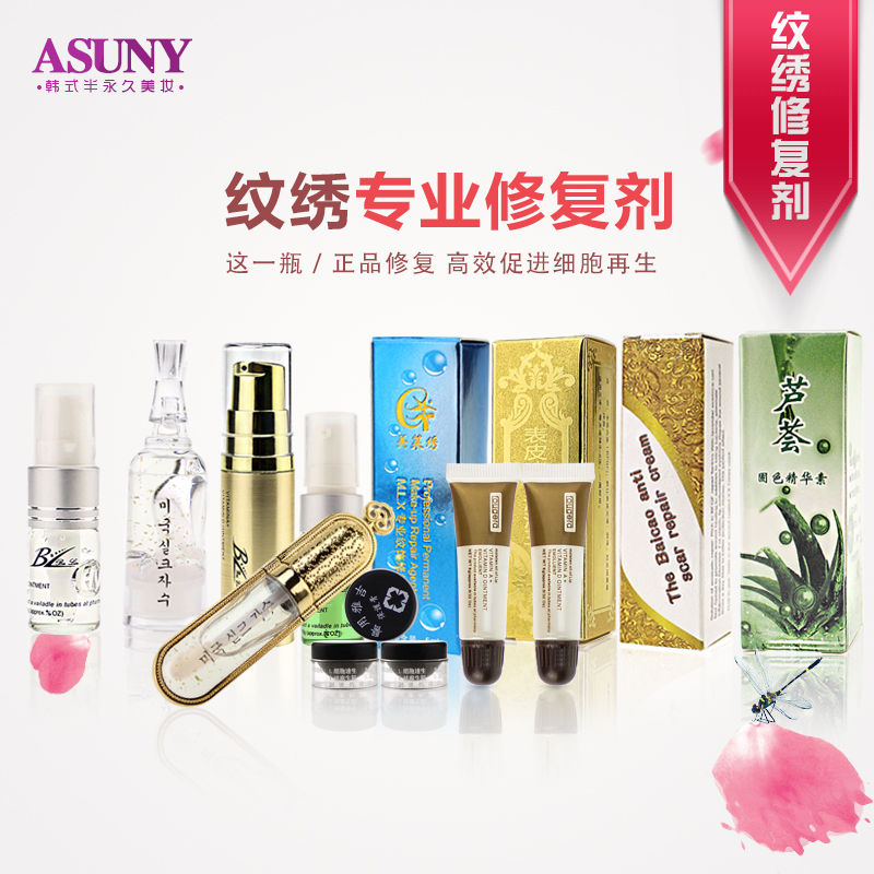 正品纹绣用品 防疤修复剂 纹宝眉宝芦荟修复液XL纹绣细胞修复冰晶