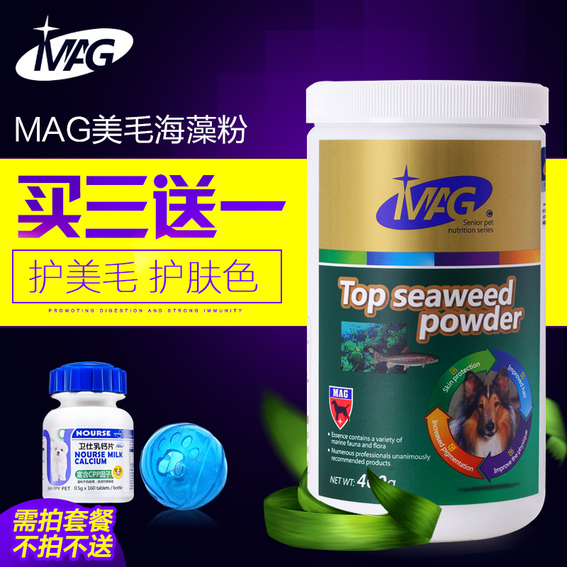 MAG美毛海藻粉 泰迪毛发比熊萨摩 宠物狗狗金毛天然增色 黑鼻头