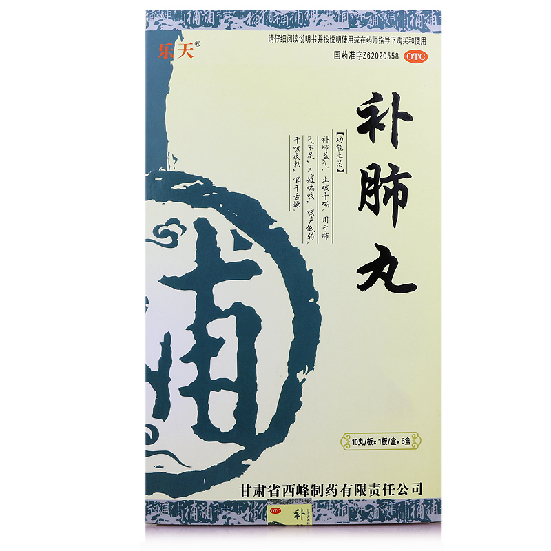 乐天 补肺丸 9gx10丸x6盒 补益肺气 止咳平喘