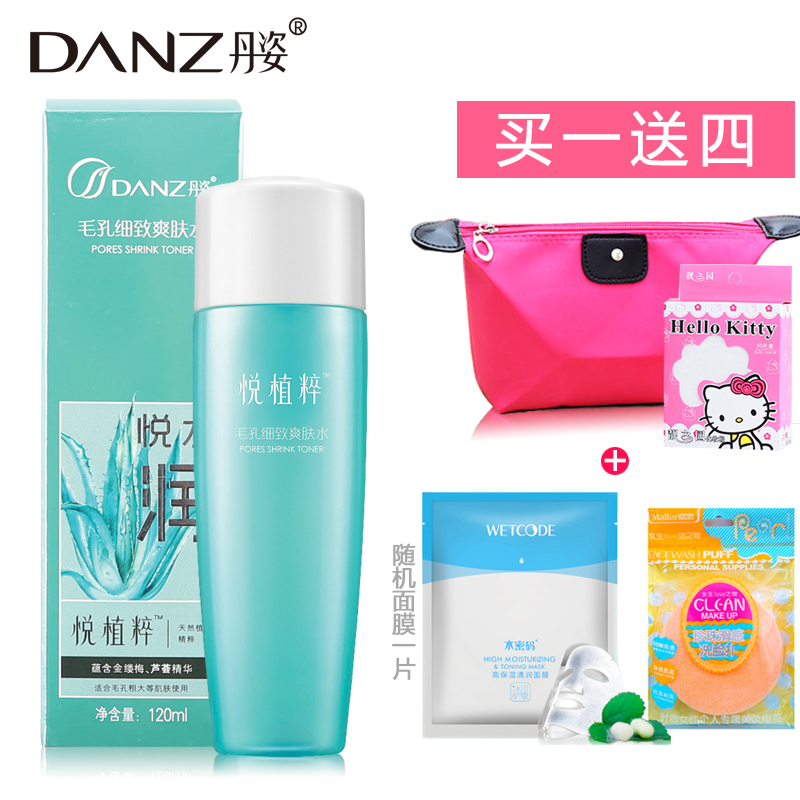 丹姿悦植粹毛孔细致爽肤水120ml补水保湿控油化妆水美白男女正品