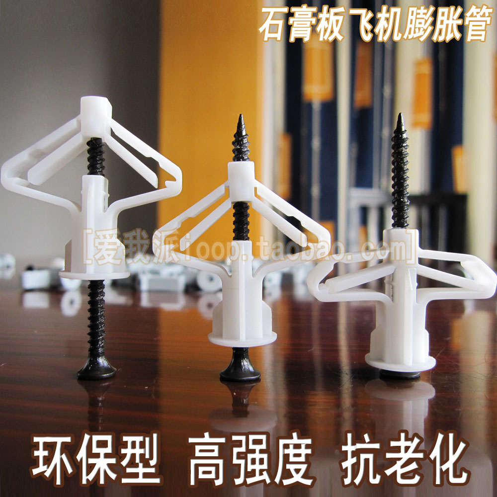 Aircraft expansion Plane expansion plug Drywall expansion tube Curtain hollow wall plastic expansion screw 100 sets