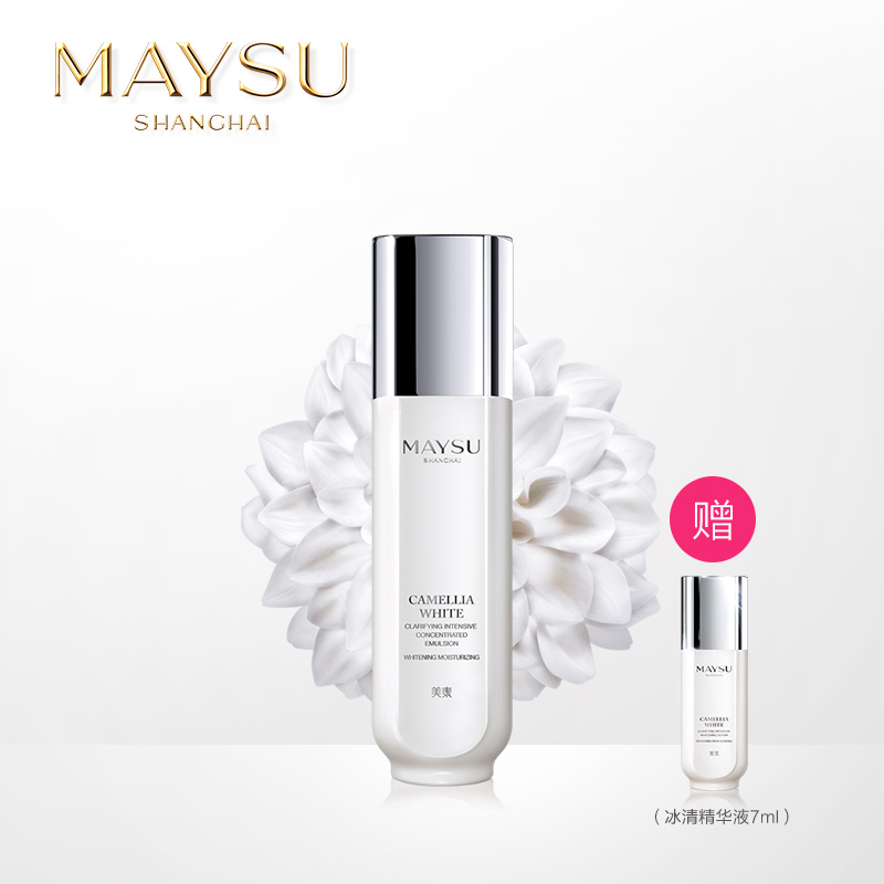 MAYSU/美素新品冰清玉润乳液 滋养补水保湿美白精华乳液化妆品