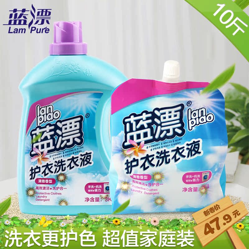 蓝漂护衣洗衣液 10斤瓶装清雅香型衣物除菌液 量贩家用半年装包邮