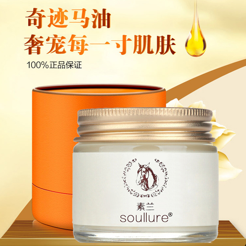 soul lure/素兰马油膏 印美白补水紧致白皙冬季补水面霜正品70g