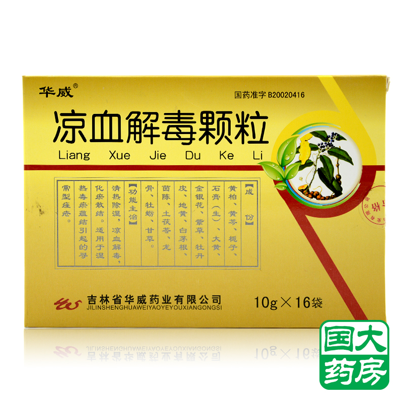 华威 凉血解毒颗粒 10g*16袋/盒