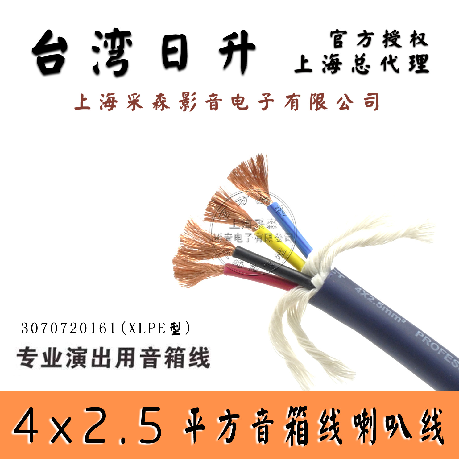 Taiwan Sun Performed 4x2 5 square sound line horn line Sunday Raising Temporal Line 100 m box