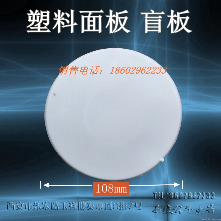 Plastic 86 panel switch plate plate plate plate plate plate plate plate round - blind panel plate engineering special gold cover