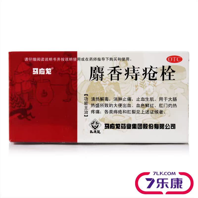 马应龙 麝香痔疮栓 1.5g*12粒 痔疮 大便出血 肛门灼热疼痛