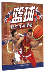 篮球基本技术课堂 博库网