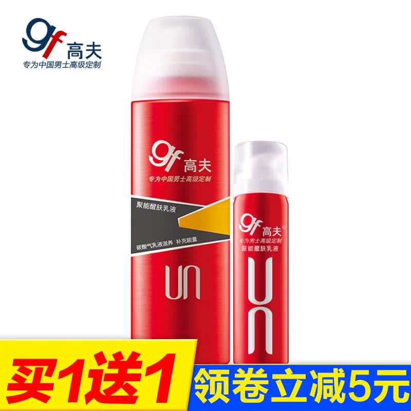 gf/高夫男士乳液聚能醒肤乳液春夏补水保湿滋润抗疲倦护肤套装