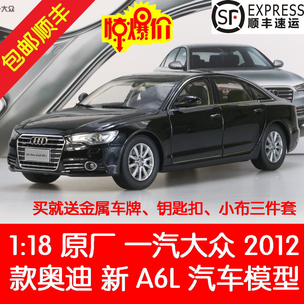 原厂 1:18 奥迪 全新A6L A6L 仿真合金汽车模型 包邮顺丰送礼收藏