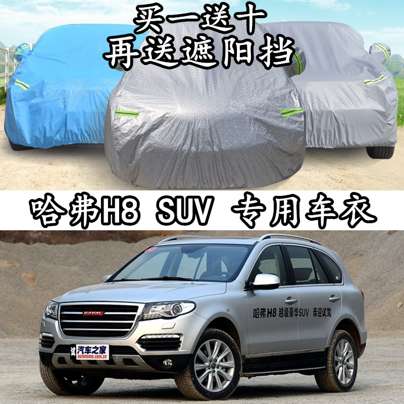 Great Wall Haver H8 special car clothes car cover cross-country SUV thickened sun protection and protection against rain and dust protection car cover