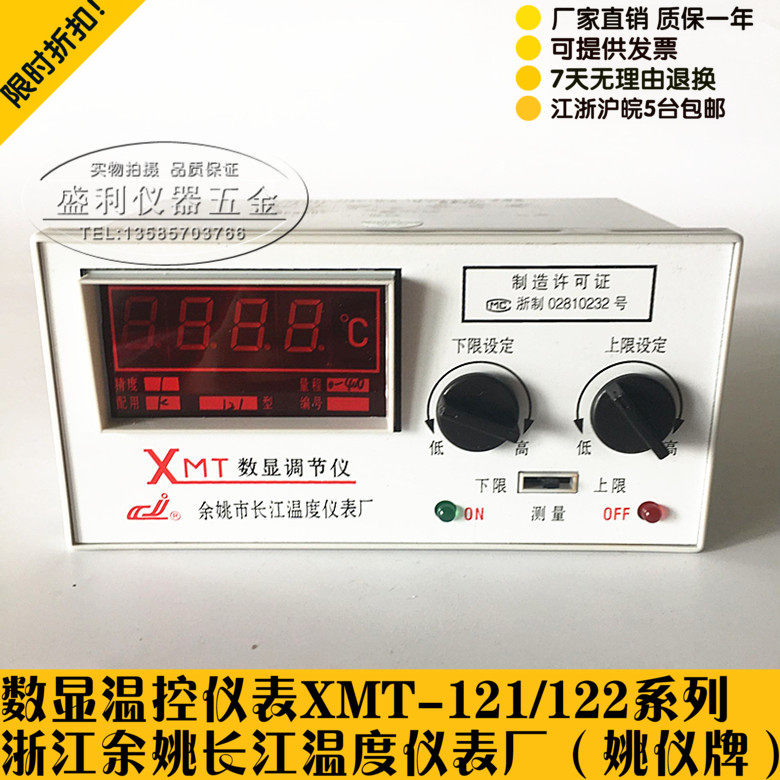 Yu Yao Yangtze River temperature-controlled instrument XMT-121 122 Yao meter Digital Display Regulator upper and lower limit temperature controller