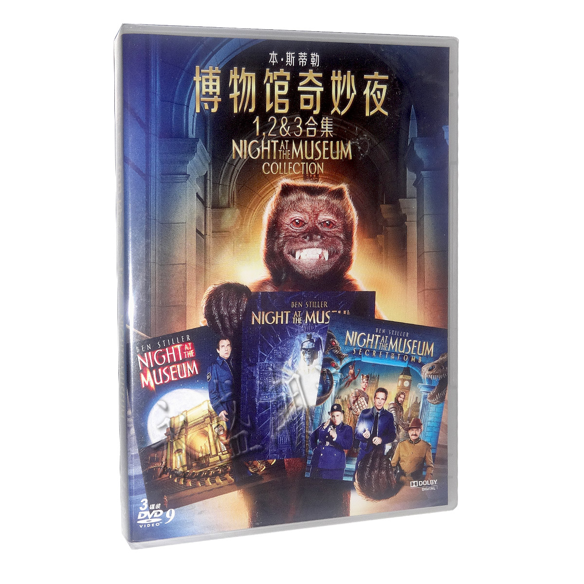正版三部合集 博物馆奇妙夜 1-3合集 3DVD9 高清电影 科幻喜剧