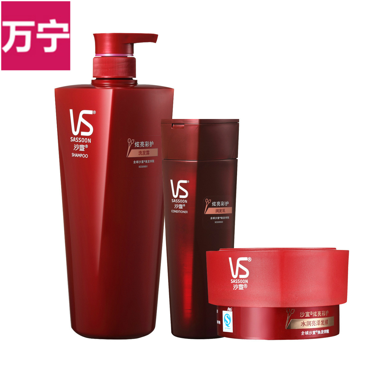 沙宣炫亮彩护洗发水+护发素+水润亮泽发膜 正品