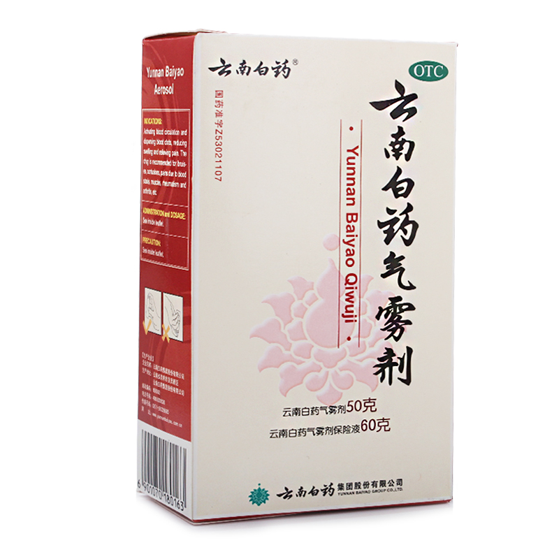 云南白药气雾剂50g+60g活血散瘀 消肿止痛 跌打损伤 风湿疼痛