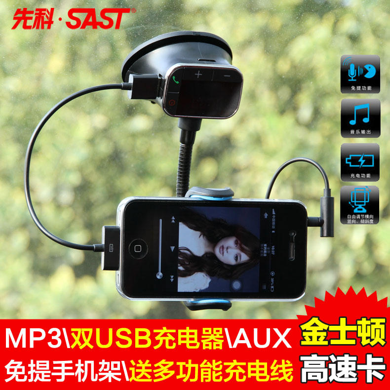 先科T16车载MP3播放器多功能车载手机架充电器汽车手机支架 免提
