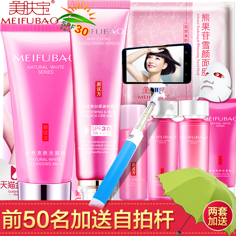 美肤宝美白隔离防晒霜30倍套装正品女学生海边全身保湿防水紫外线
