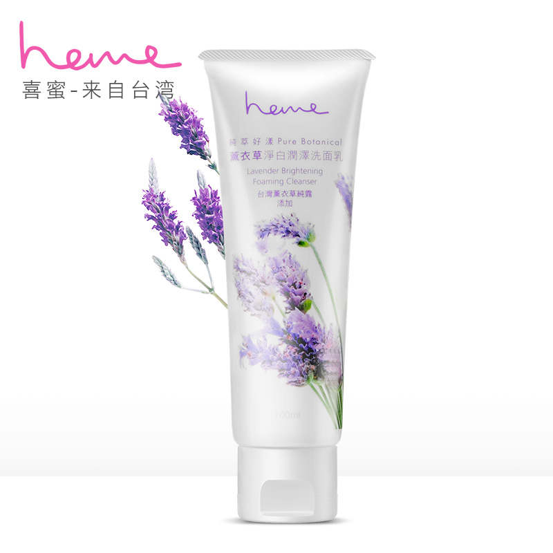 heme/喜蜜洗面奶女深层清洁不紧绷补水亮白保湿润泽薫衣草洁面乳
