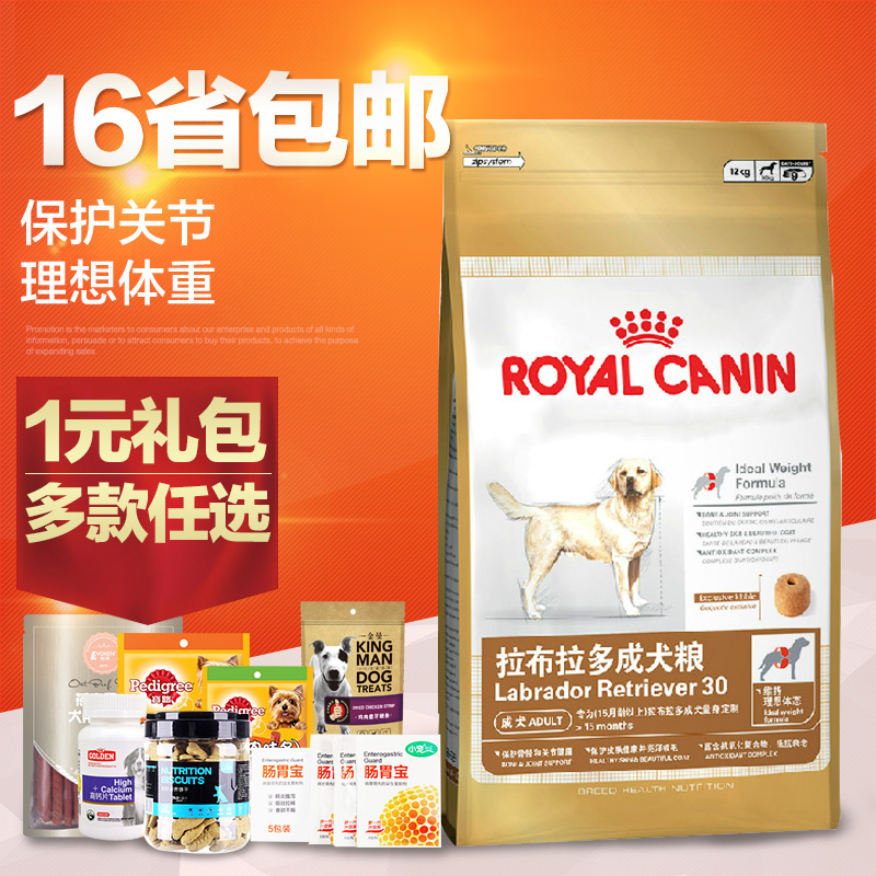 波奇网 宠物狗粮法国皇家狗粮理想体态易消化拉布拉多成犬粮12kg