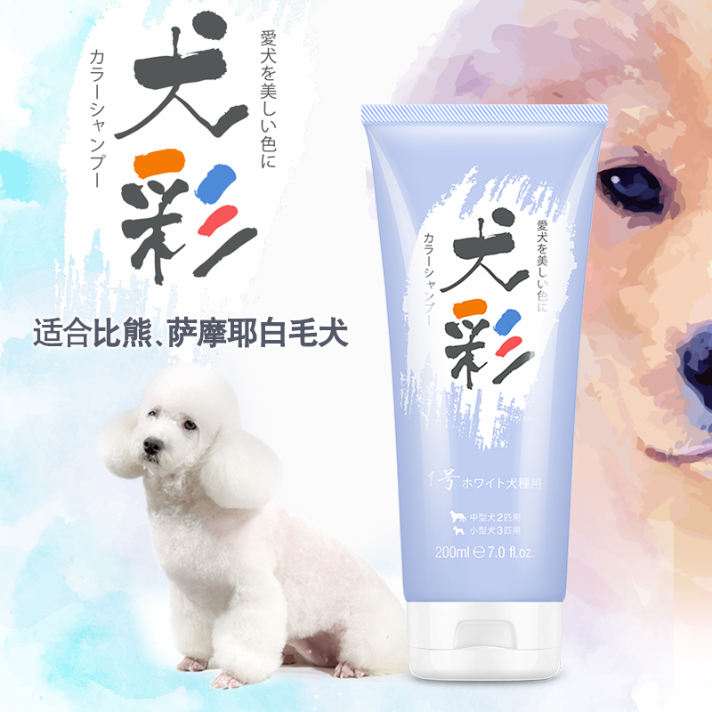 日本进口犬彩香波比熊萨摩耶白毛专用狗狗沐浴露用品洗澡香200ml