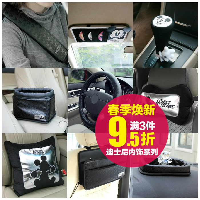 迪士尼米奇汽车内饰套装 装饰品 车内套饰 卡通可爱车饰套饰