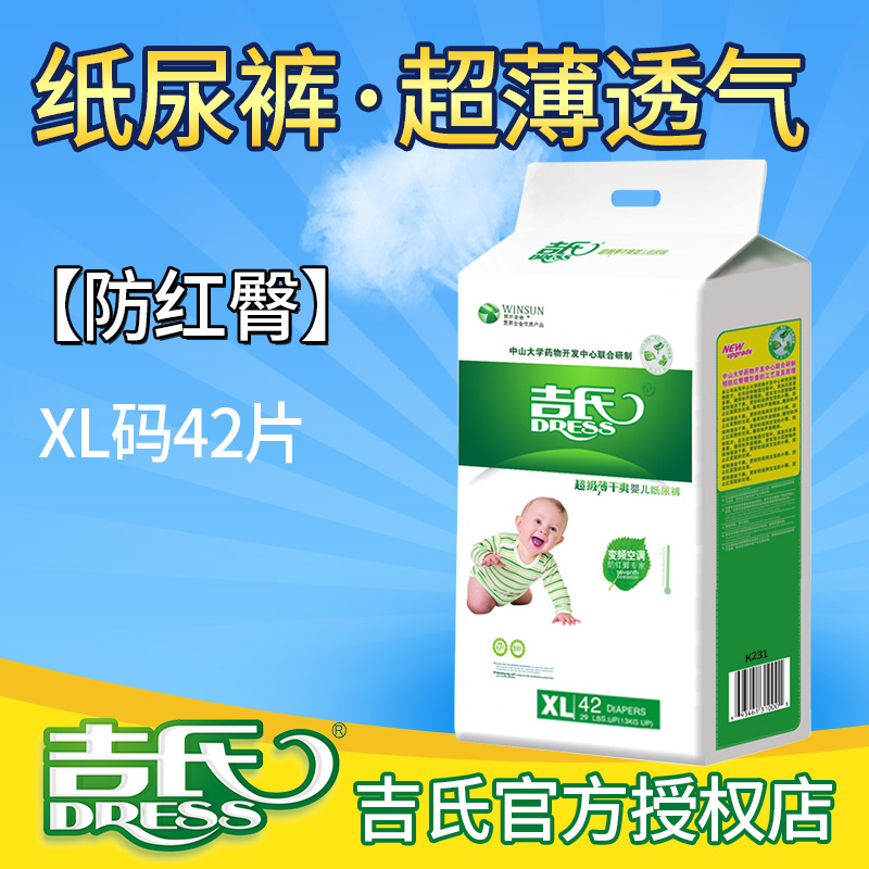 吉氏纸尿裤 超薄干爽新生儿尿不湿 男女宝宝通用婴儿纸尿裤xl42片