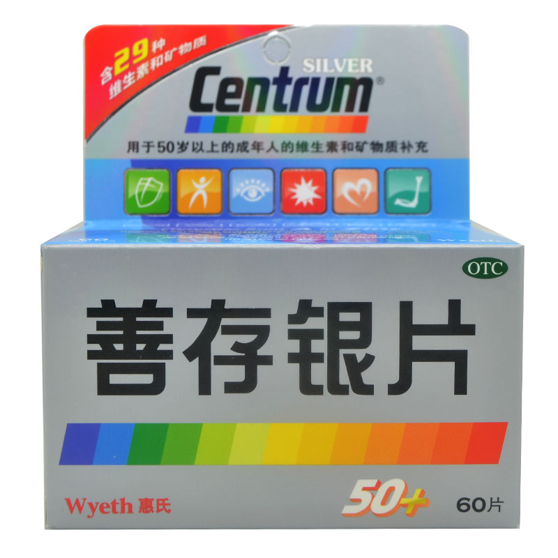 惠氏 善存银片60片 50岁以上中老年人专用 补充多种维生素矿物质