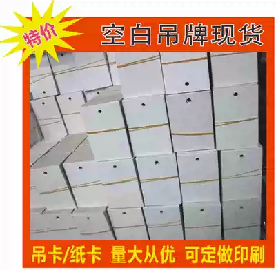 Spot blank tag paper card Luggage clothing tag price tag card double-sided white tag belt punching can be customized