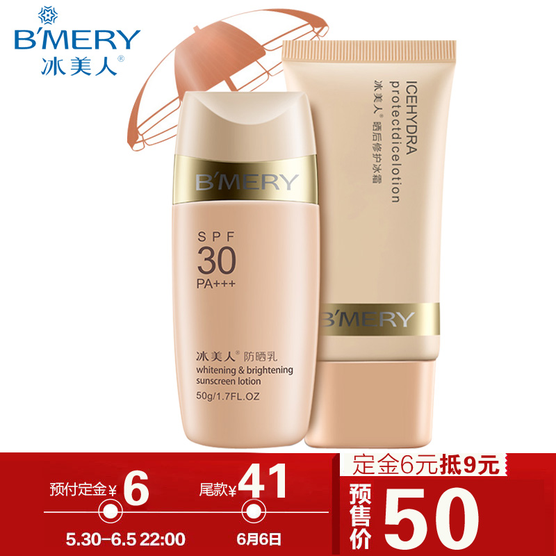 冰美人隔离修护防晒乳霜女男面部 全身SPF30清爽保湿防水专柜正品