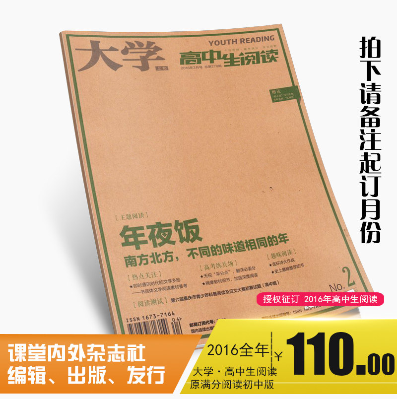 2016年 高中生阅读(原满分阅读高中版)（全年12期）月刊