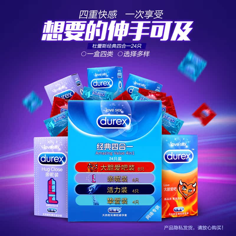 杜蕾斯避孕套经典四合一29只超薄送高潮跳蛋安全套成人性情趣用品