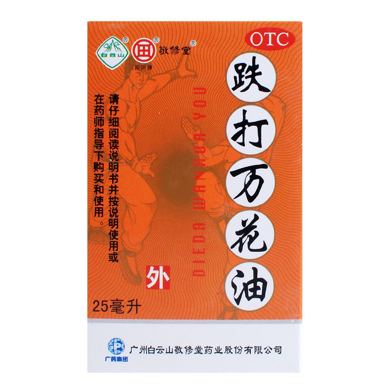 敬修堂 跌打万花油 25ml 消肿止痛舒筋活络跌打损伤金创药 创伤药
