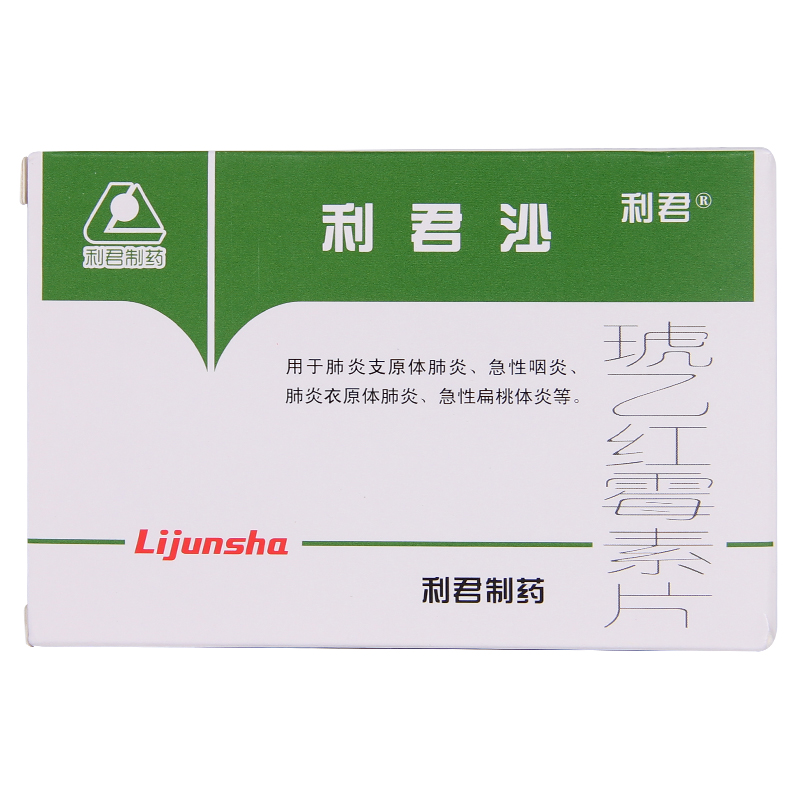 利君 利君沙 琥乙红霉素片 0.125g*12片*2板/盒