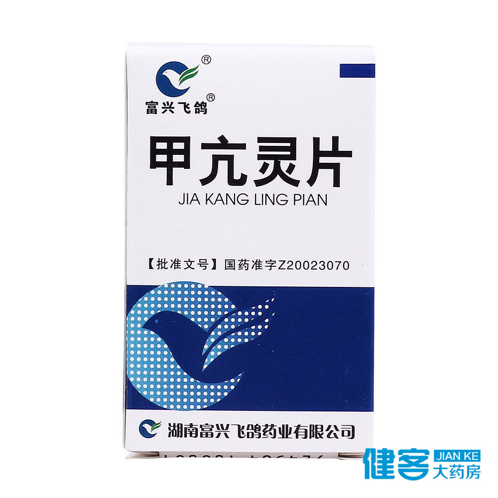 富兴飞鸽 甲亢灵片 0.26g*100片/盒