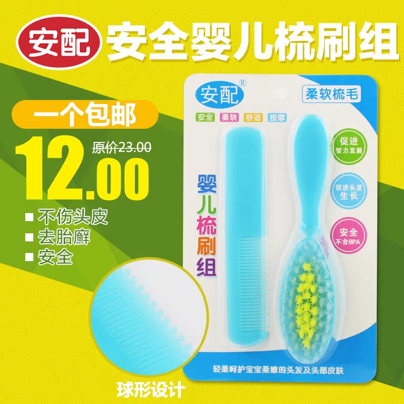 安配婴儿梳子 宝宝梳子儿童安全梳子软梳刷洗头梳去头垢胎毛套装