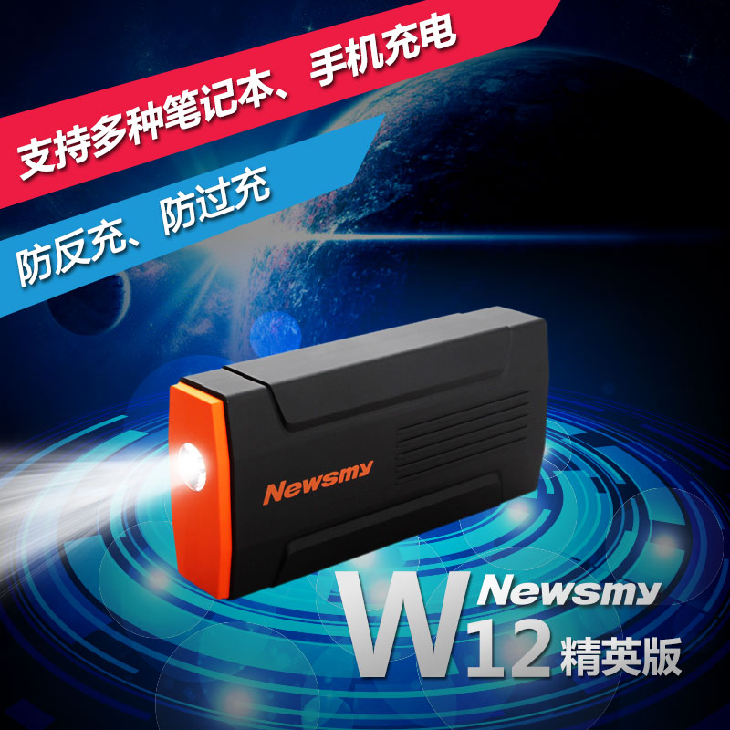 纽曼W12汽车载应急启动电源12V锂电池车用电瓶多功能充电宝启动器