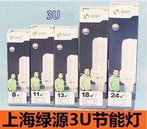 Shanghai Luyuan 3U type 8W 11W 13W 18W 24W E27 energy-saving lamp bulb screw three primary colors