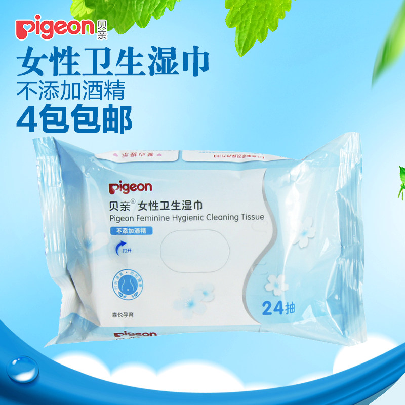 贝亲湿巾女性清洁卫生护理湿巾经期孕产妇产后月子私处孕妇湿纸巾