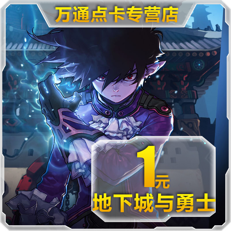 Dungeons and Warriors points DNF points card DNF points DNF1 yuan DNF100 points by yuan automatic recharge