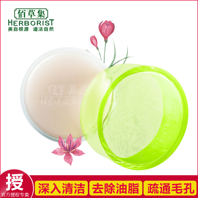 佰草集舒盈祛痘洁面皂100g天然手工皂保湿抗痘控油去黑头角质正品