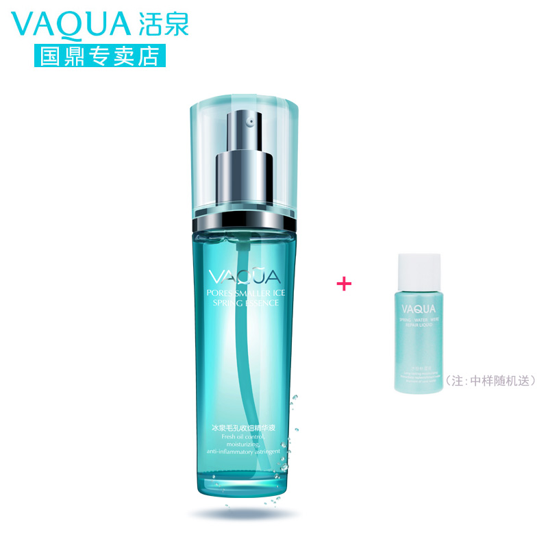 VAQUA活泉专柜正品冰泉毛孔收细精华液35ml 补水保湿控油收缩毛孔