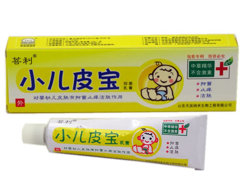 正品 菩利小儿皮宝乳膏 婴幼儿专用 洁肤 买5送1 买10送3
