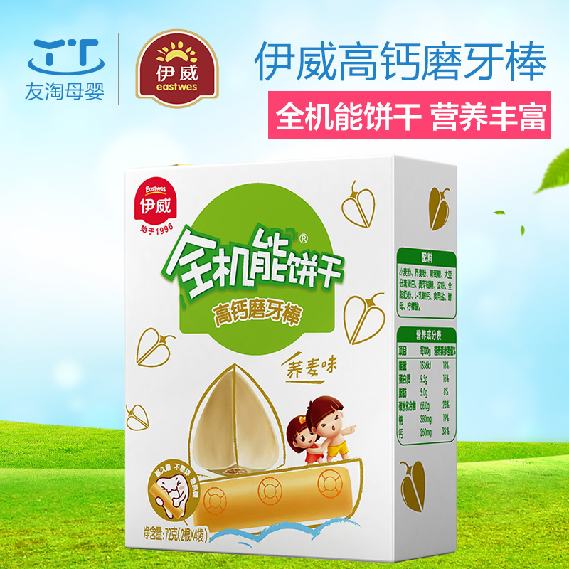 伊威婴儿荞麦味高钙磨牙棒 婴儿出牙不适锻炼抓握能力辅食