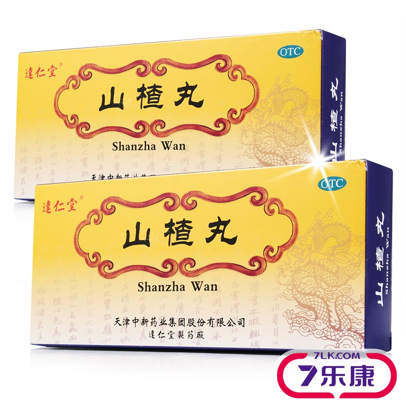达仁堂山楂大蜜10丸消积化滞腹胀胃胀消化不良开胃