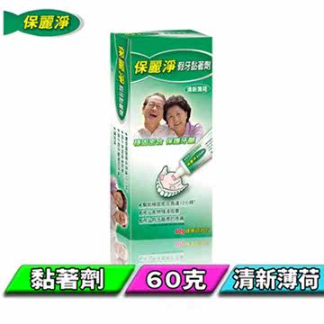 保丽净 活动假牙黏着剂 60g台湾官网直邮进口