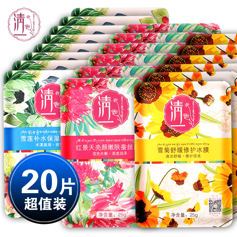 清一西藏红花玻尿酸蚕丝面膜贴套装 冬季补水保湿舒缓肌肤面膜片
