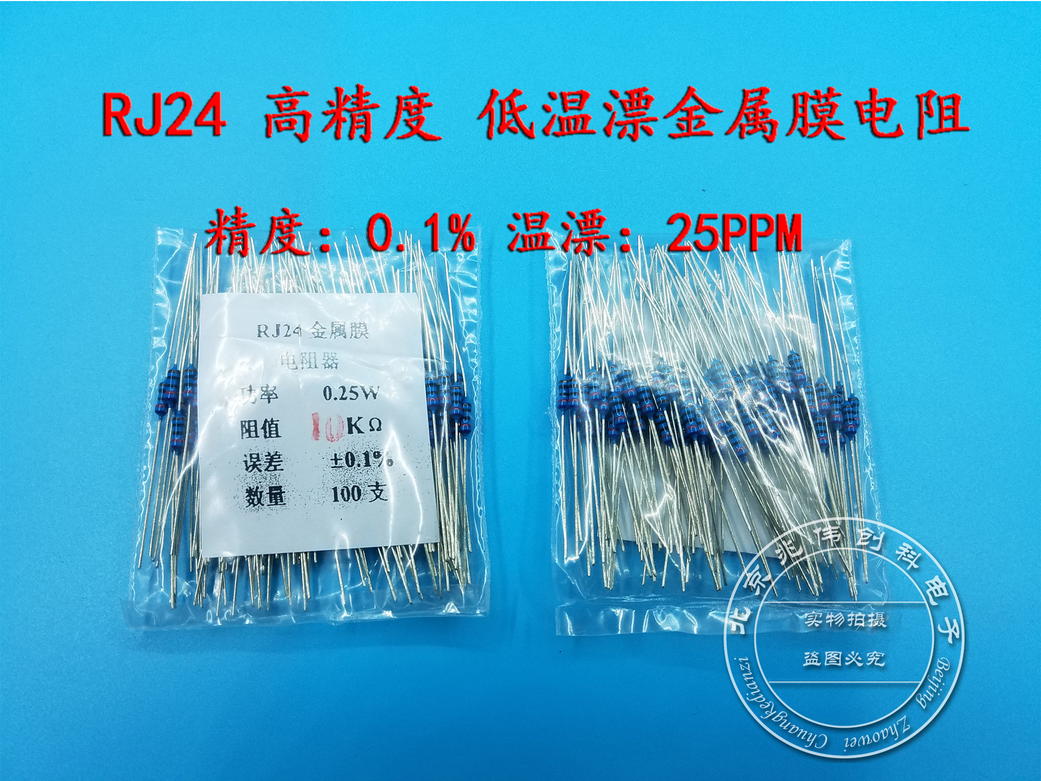 Port Rj24 RJ24高精密金属膜电阻低温漂0.1%1/4W 10K 0.25W千分之一电阻AI